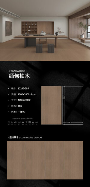 Matt-1200X2400X9MM-DG95缅甸柚木