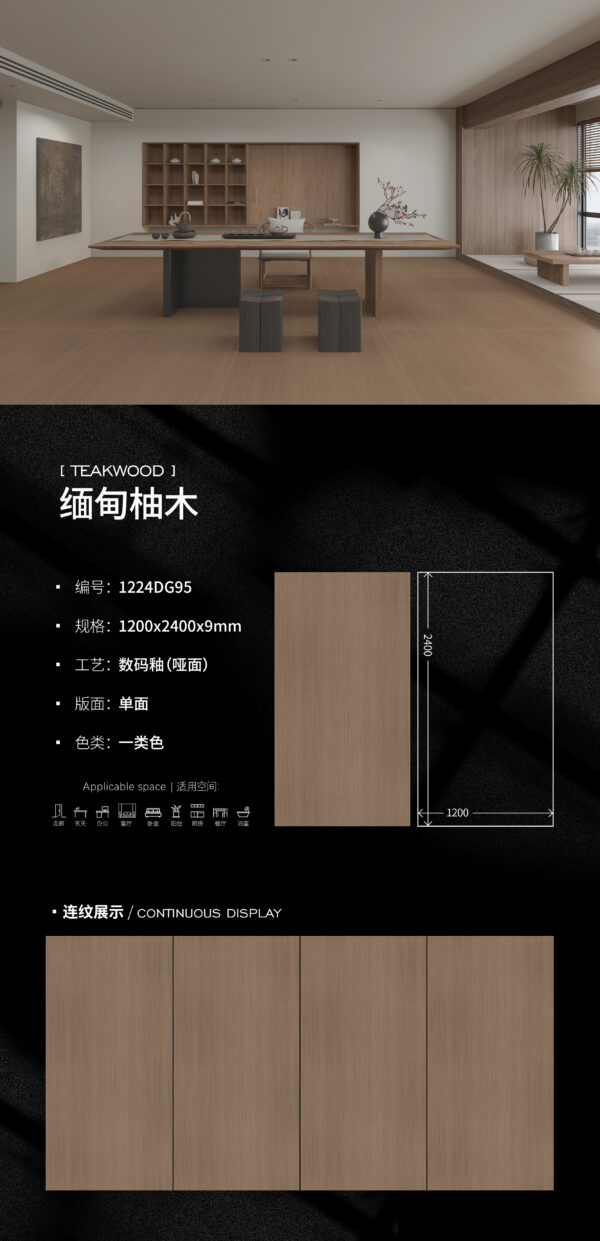 Matt-1200X2400X9MM-DG95缅甸柚木