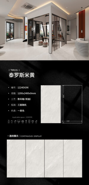 Matt-1200X2400X9MM-DG96泰罗斯米黄