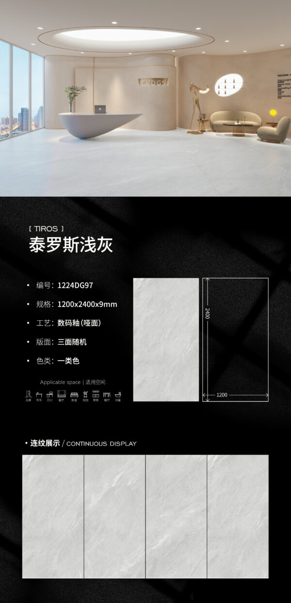 Matt-1200X2400X9MM-DG97泰罗斯浅灰