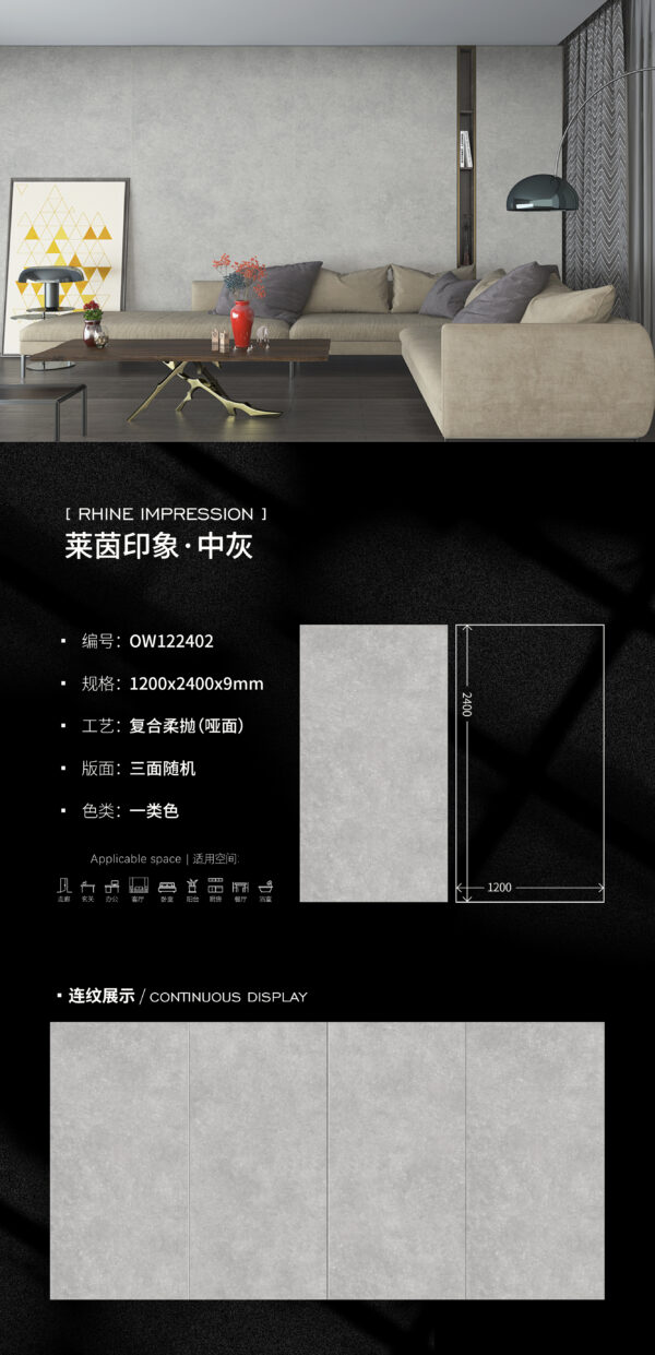 Matt-1200X2400X9MM-OW02莱茵印象·中灰