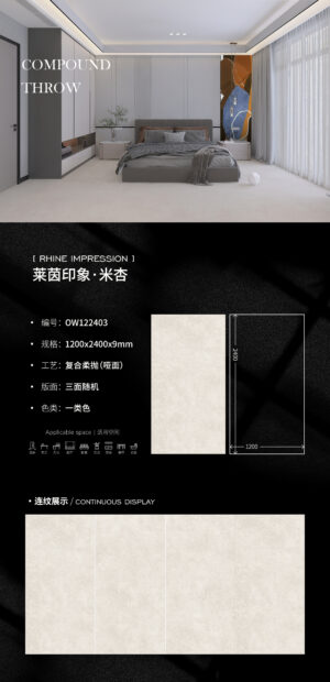 Matt-1200X2400X9MM-OW03莱茵印象·米杏