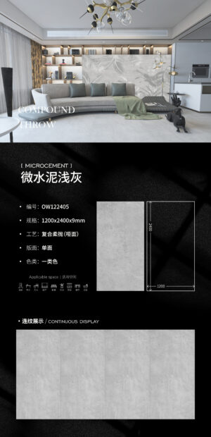 Matt-1200X2400X9MM-OW05微水泥浅灰