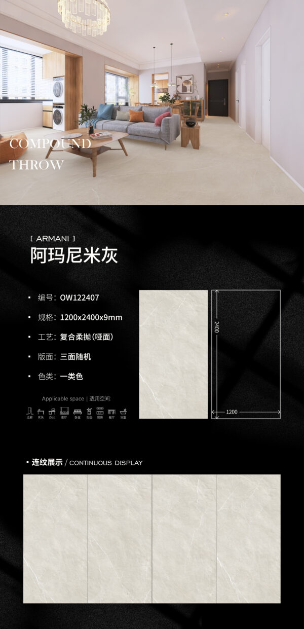 Matt-1200X2400X9MM-OW07阿玛尼米灰