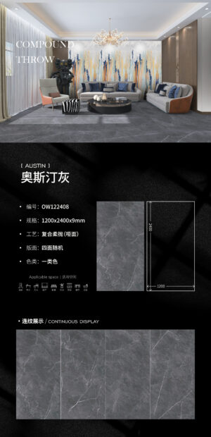 Matt-1200X2400X9MM-OW08奥斯汀灰