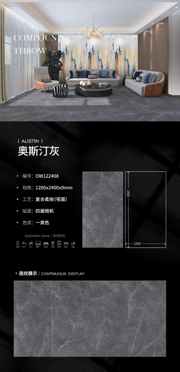 Matt-1200X2400X9MM-OW08奥斯汀灰
