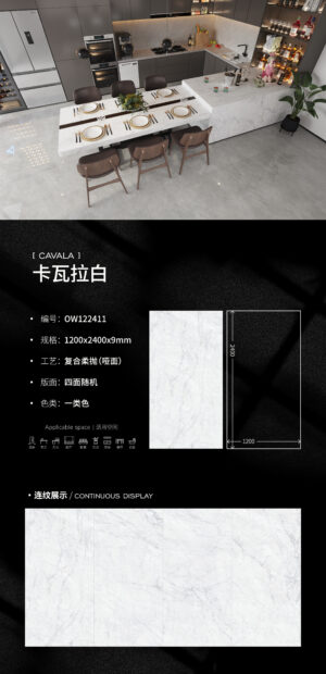 Matt-1200X2400X9MM-OW11卡瓦拉白