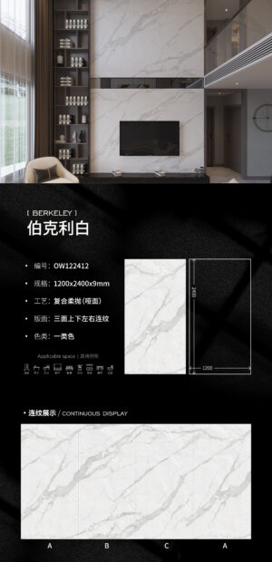 Matt-1200X2400X9MM-OW12伯克利白