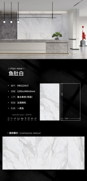 Matt-1200X2400X9MM-OW13鱼肚白