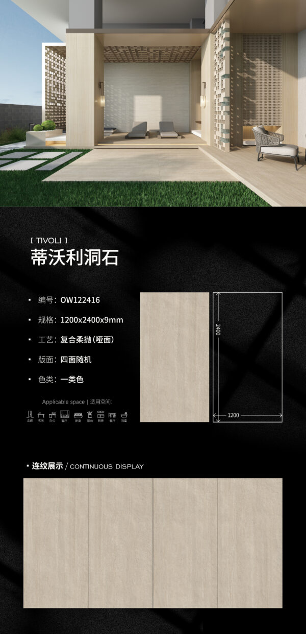 Matt-1200X2400X9MM-OW16蒂沃利洞石