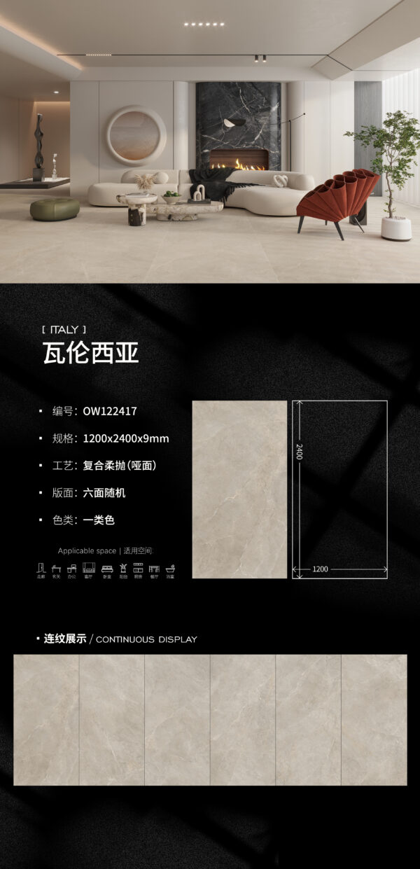 Matt-1200X2400X9MM-OW17瓦伦西亚