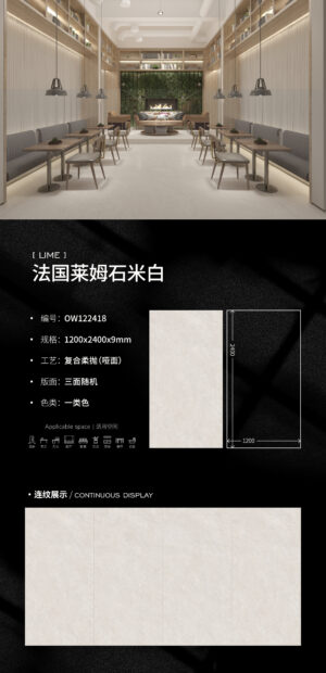 Matt-1200X2400X9MM-OW18法国莱姆石米白