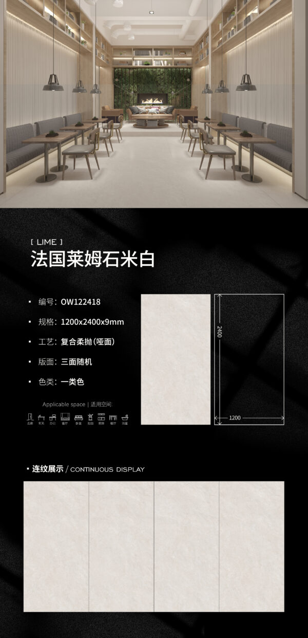 Matt-1200X2400X9MM-OW18法国莱姆石米白