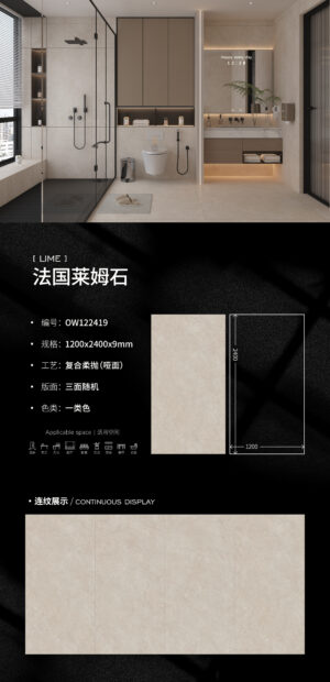 Matt-1200X2400X9MM-OW19法国莱姆石