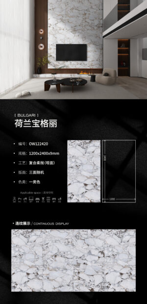 Matt-1200X2400X9MM-OW20荷兰宝格丽