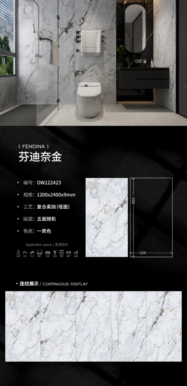 Matt-1200X2400X9MM-OW23芬迪奈金