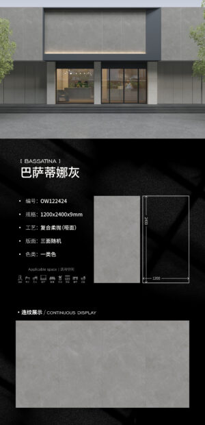 Matt-1200X2400X9MM-OW24巴萨蒂娜灰