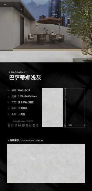 Matt-1200X2400X9MM-OW25巴萨蒂娜浅灰