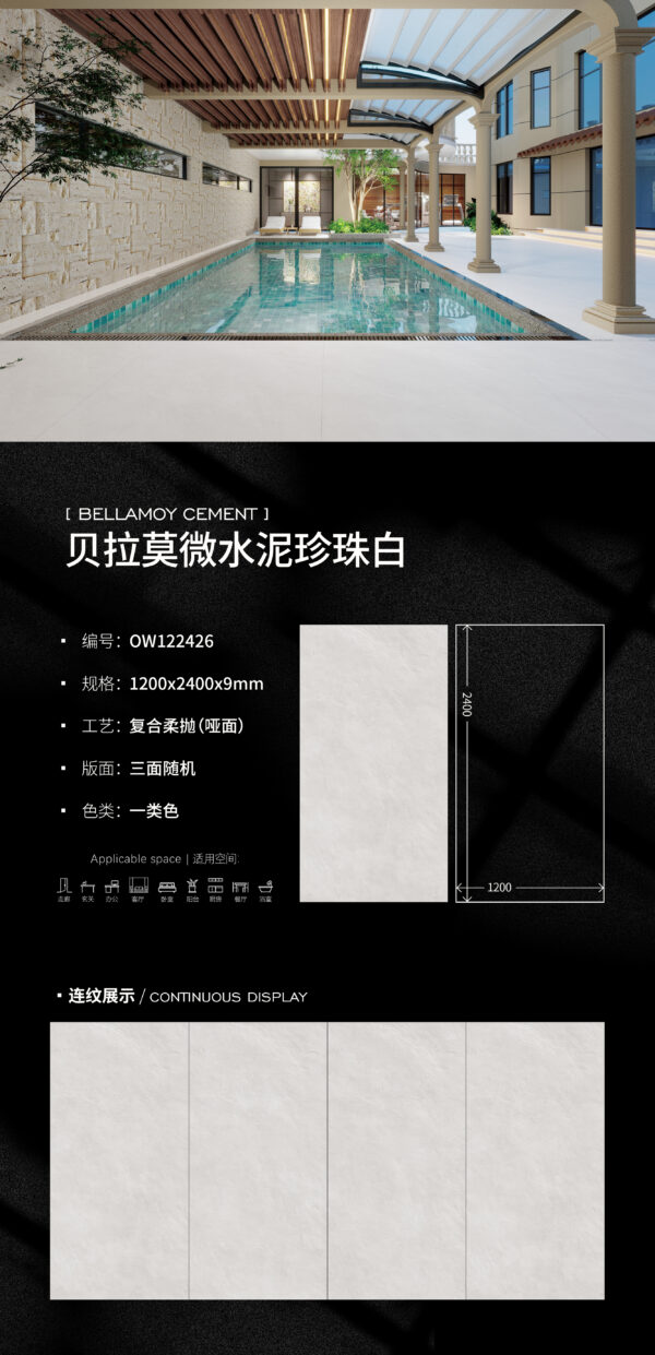 Matt-1200X2400X9MM-OW26贝拉莫微水泥珍珠白