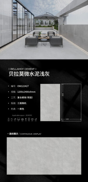 Matt-1200X2400X9MM-OW27贝拉莫微水泥浅灰