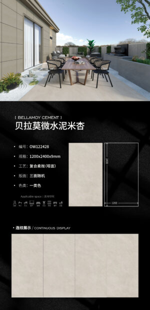 Matt-1200X2400X9MM-OW28贝拉莫微水泥米杏