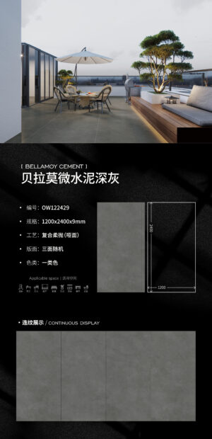 Matt-1200X2400X9MM-OW29贝拉莫微水泥深灰