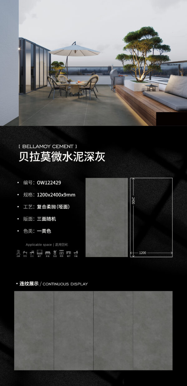 Matt-1200X2400X9MM-OW29贝拉莫微水泥深灰
