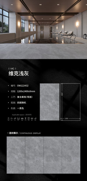 Matt-1200X2400X9MM-OW32维克浅灰