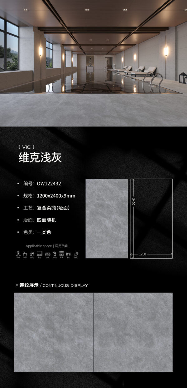 Matt-1200X2400X9MM-OW32维克浅灰