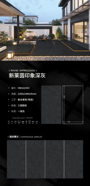 Matt-1200X2400X9MM-OW33新莱茵印象深灰