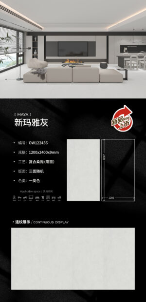 Matt-1200X2400X9MM-OW36新玛雅灰