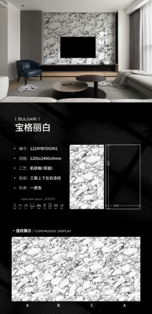 Matt-1200X2400X9MM-YBYDG901宝格丽白