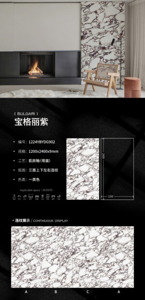 Matt-1200X2400X9MM-YBYDG902宝格丽紫