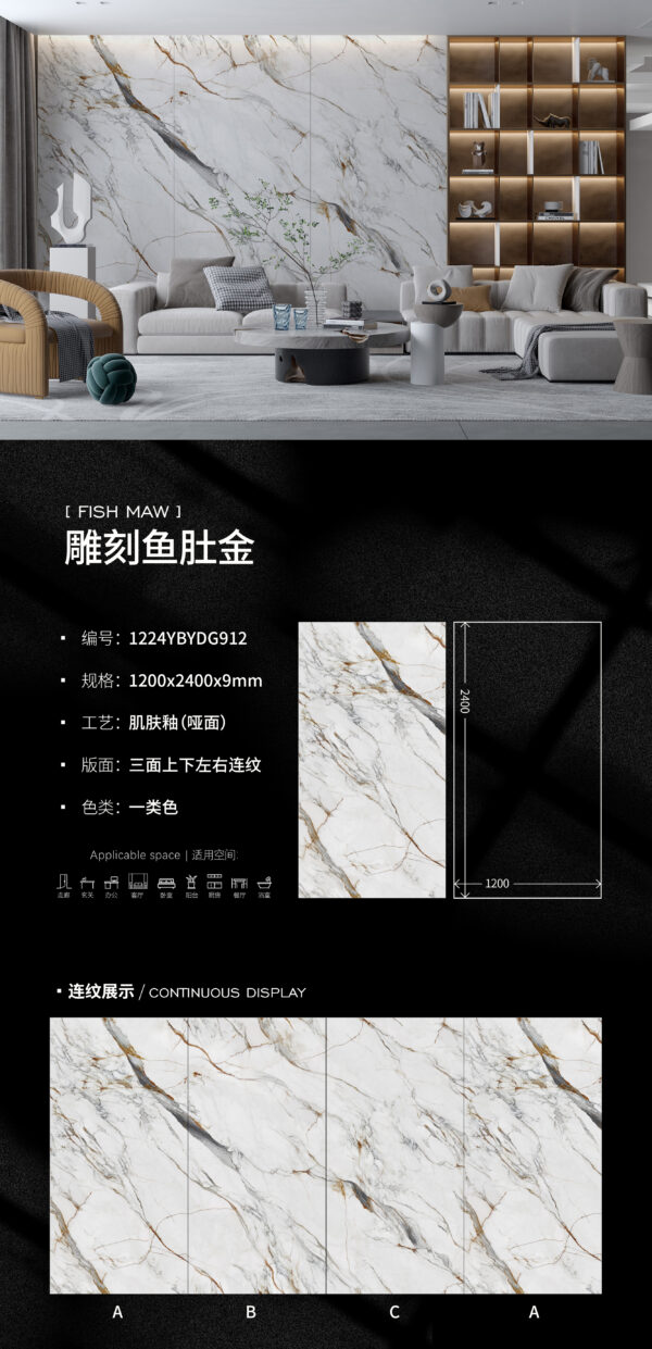 Matt-1200X2400X9MM-YBYDG912雕刻鱼肚金