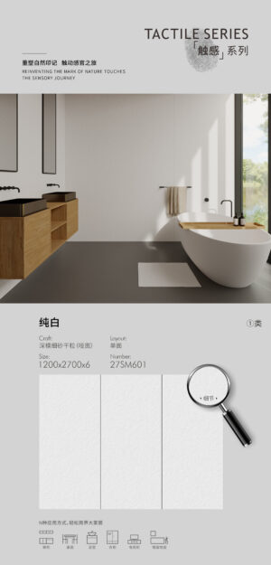 Matt-1200X2700X6MM-27SM601纯白