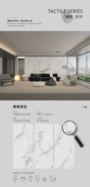 Matt-1200X2700X6MM-27SM605麦斯库白