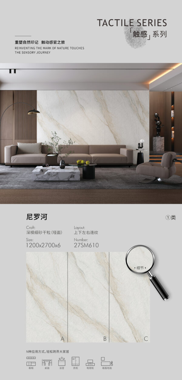 Matt-1200X2700X6MM-27SM610尼罗河