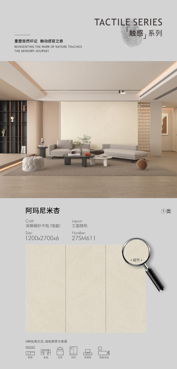 Matt-1200X2700X6MM-27SM611阿玛尼米杏