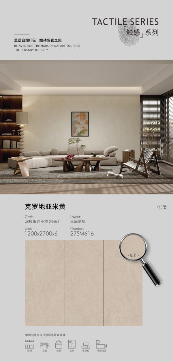 Matt-1200X2700X6MM-27SM616克罗地亚米黄