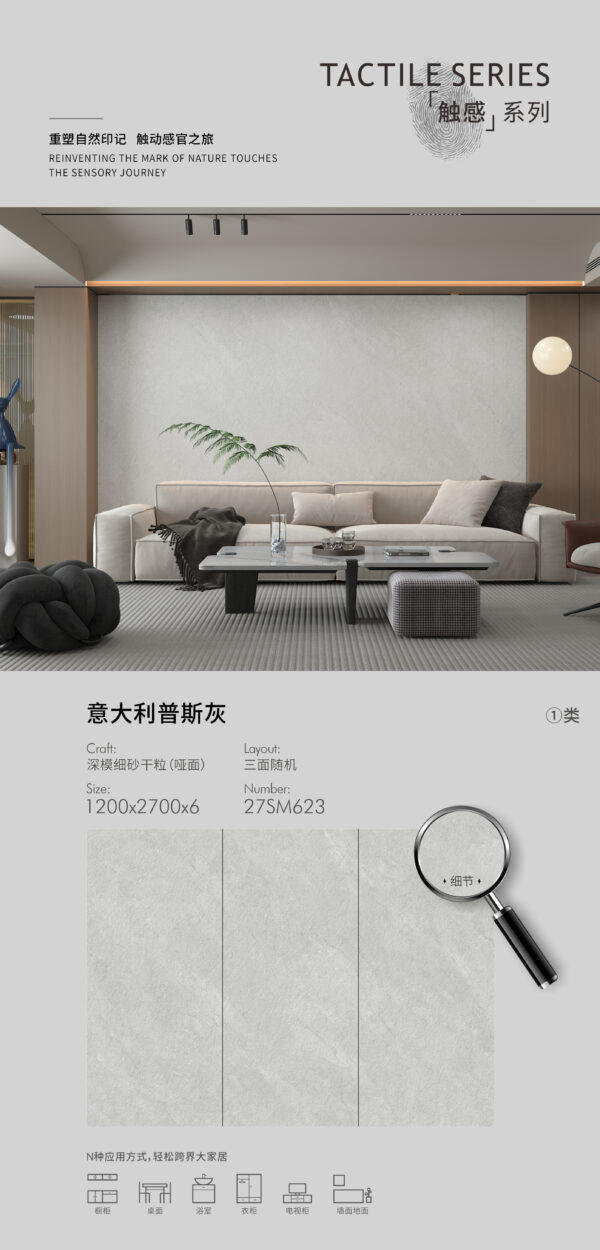 Matt-1200X2700X6MM-27SM623意大利普斯灰