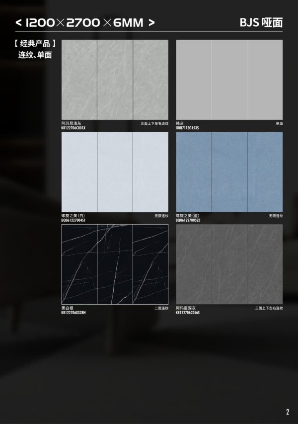 Matt-1200X2700X6MM-BJS-6哑面2