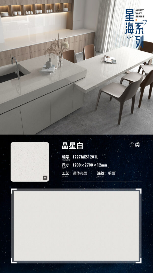 Glossy-1200X2700X12MM-1227MXS1201L晶星白