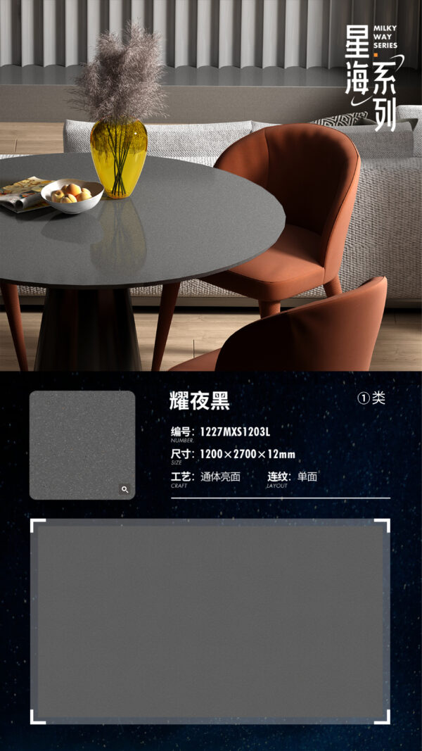 Glossy-1200X2700X12MM-1227MXS1203L耀夜黑