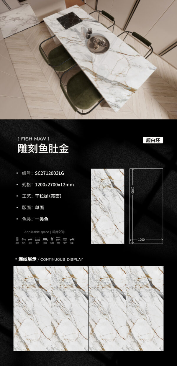 Glossy-1200X2700X12MM-SC2712003LG雕刻鱼肚金