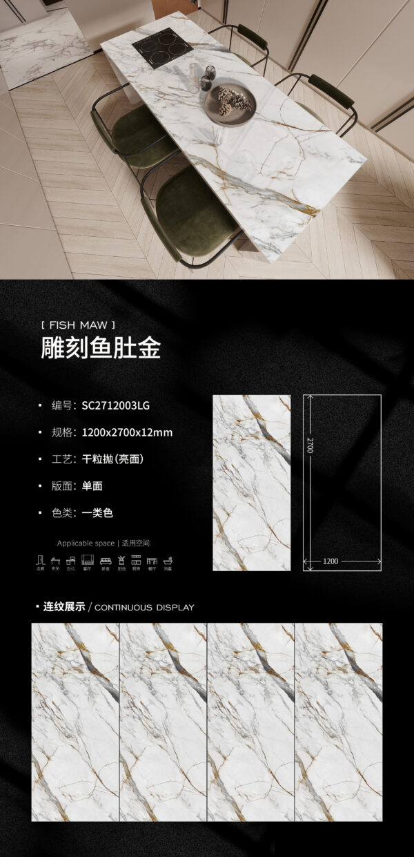 Glossy-1200X2700X12MM-SC2712003LG雕刻鱼肚金（SC）