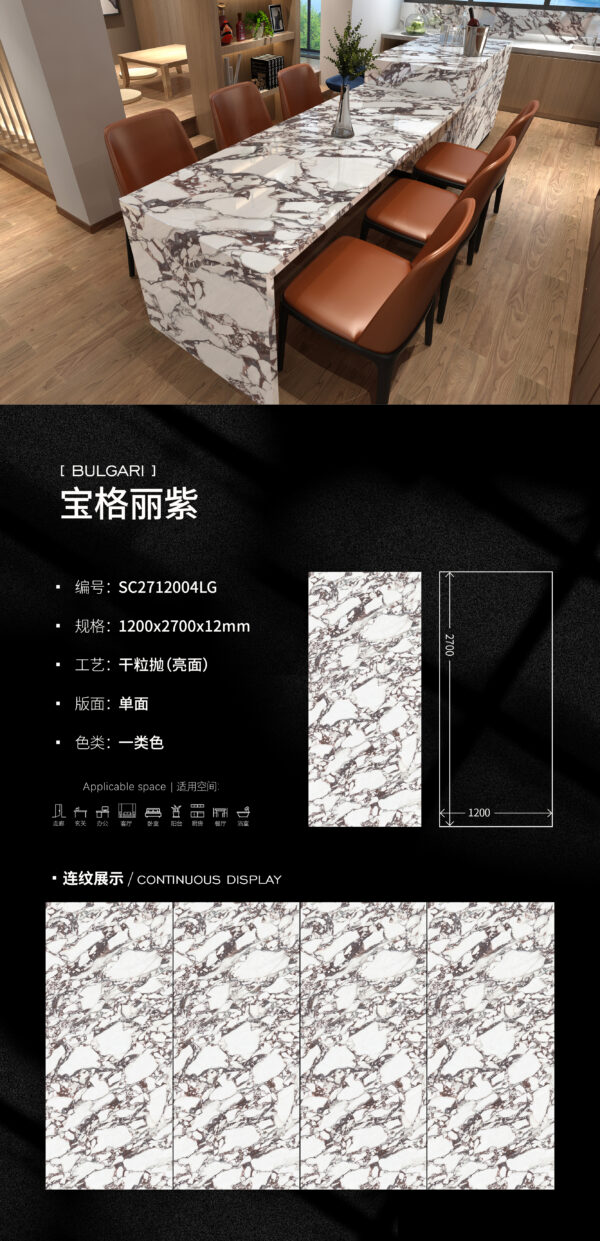 Glossy-1200X2700X12MM-SC2712004LG宝格丽紫