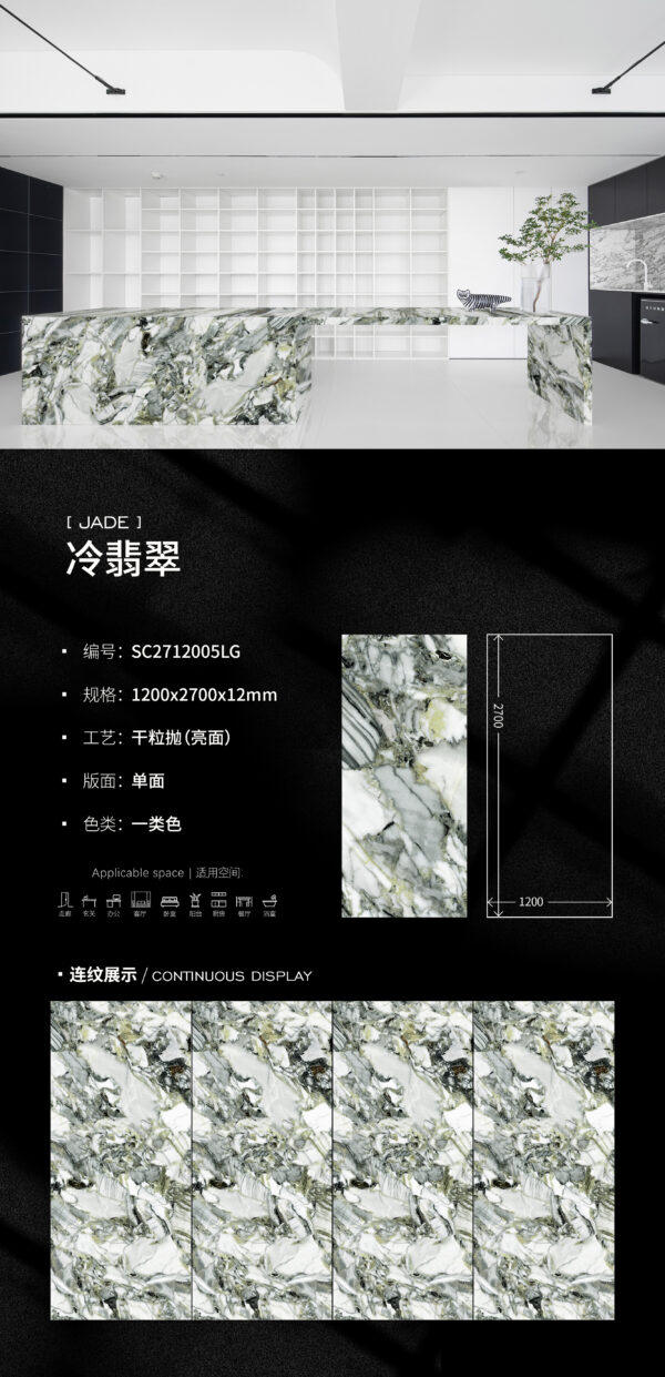 Glossy-1200X2700X12MM-SC2712005LG冷翡翠