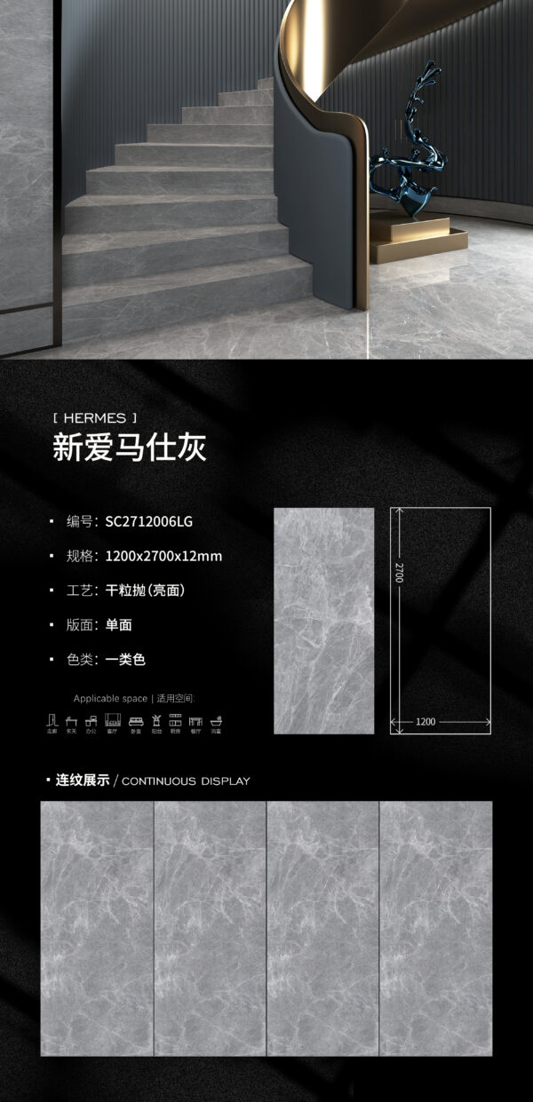 Glossy-1200X2700X12MM-SC2712006LG新爱马仕灰