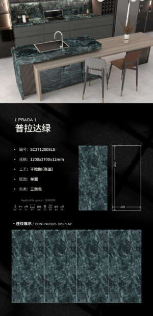 Glossy-1200X2700X12MM-SC2712008LG普拉达绿