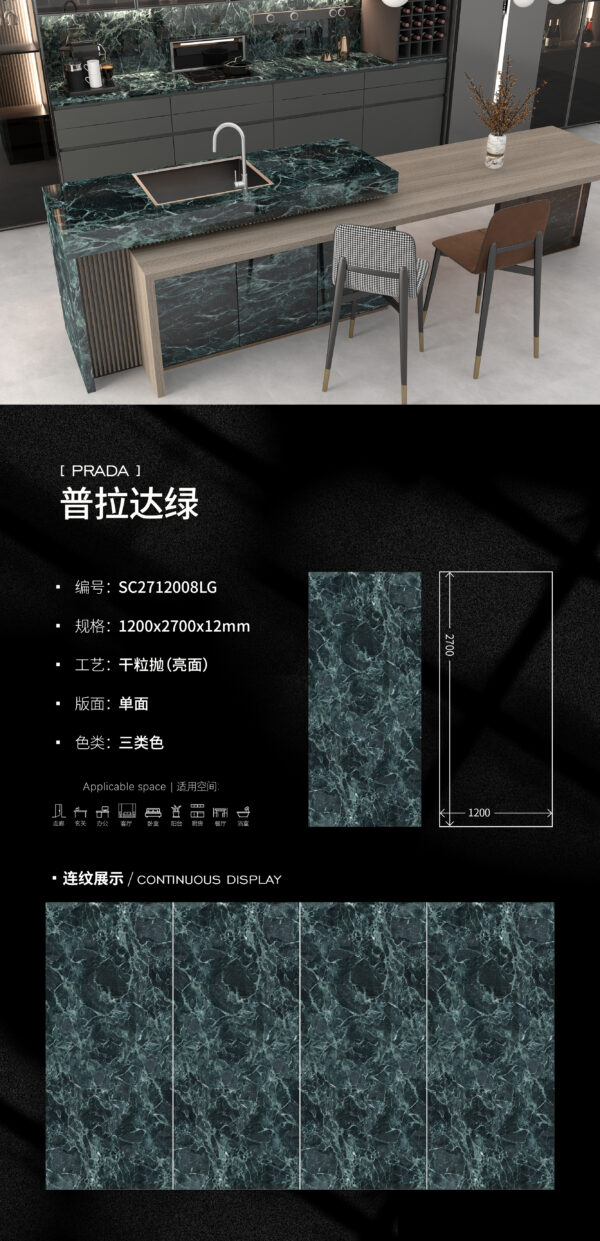 Glossy-1200X2700X12MM-SC2712008LG普拉达绿